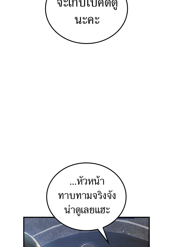 ฮันเตอร์สกิลโกง - หน้า 73