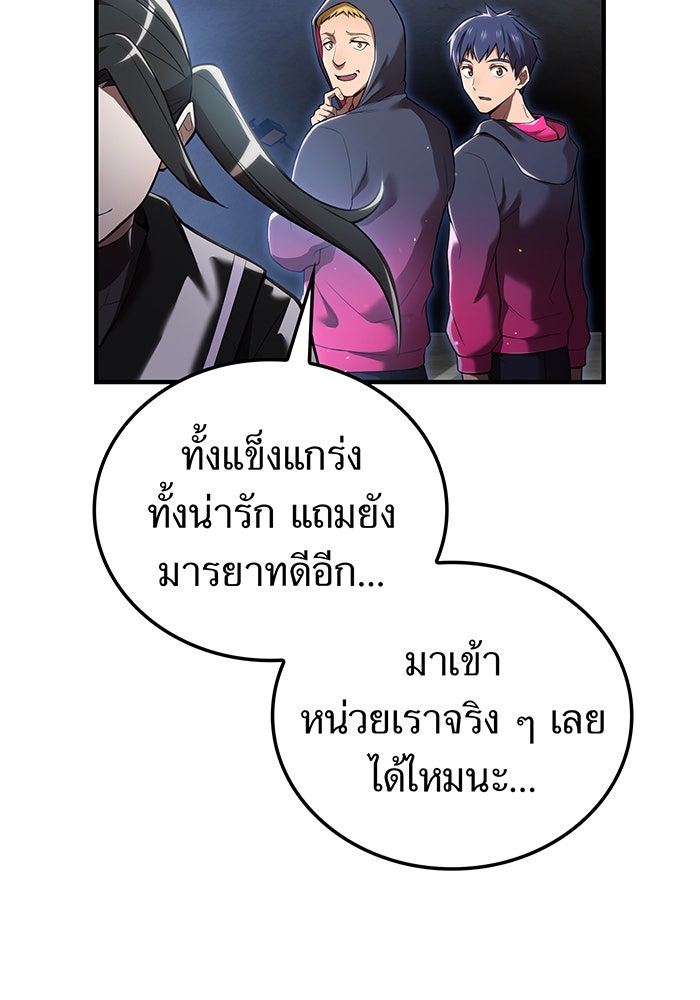 ฮันเตอร์สกิลโกง - หน้า 74