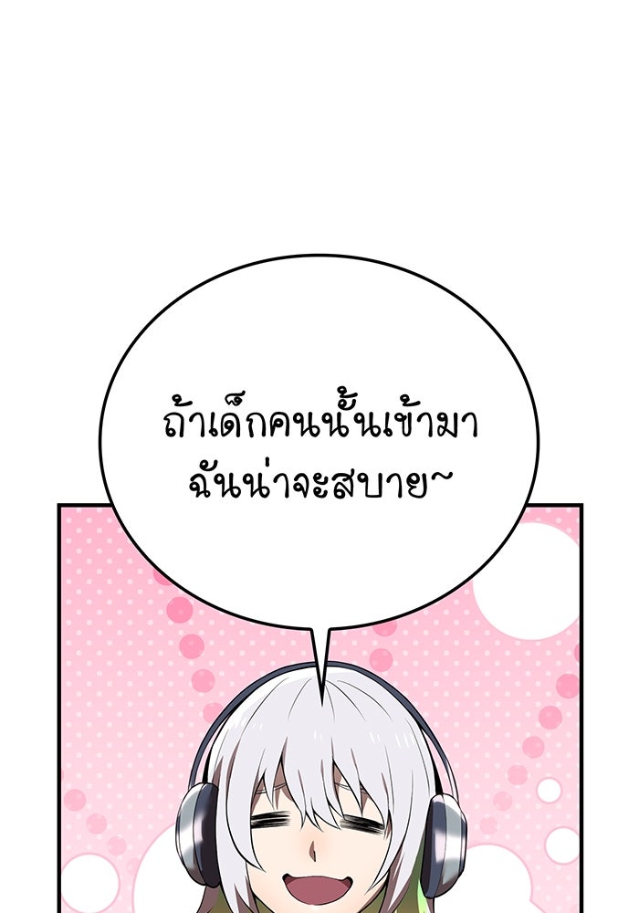 ฮันเตอร์สกิลโกง - หน้า 75