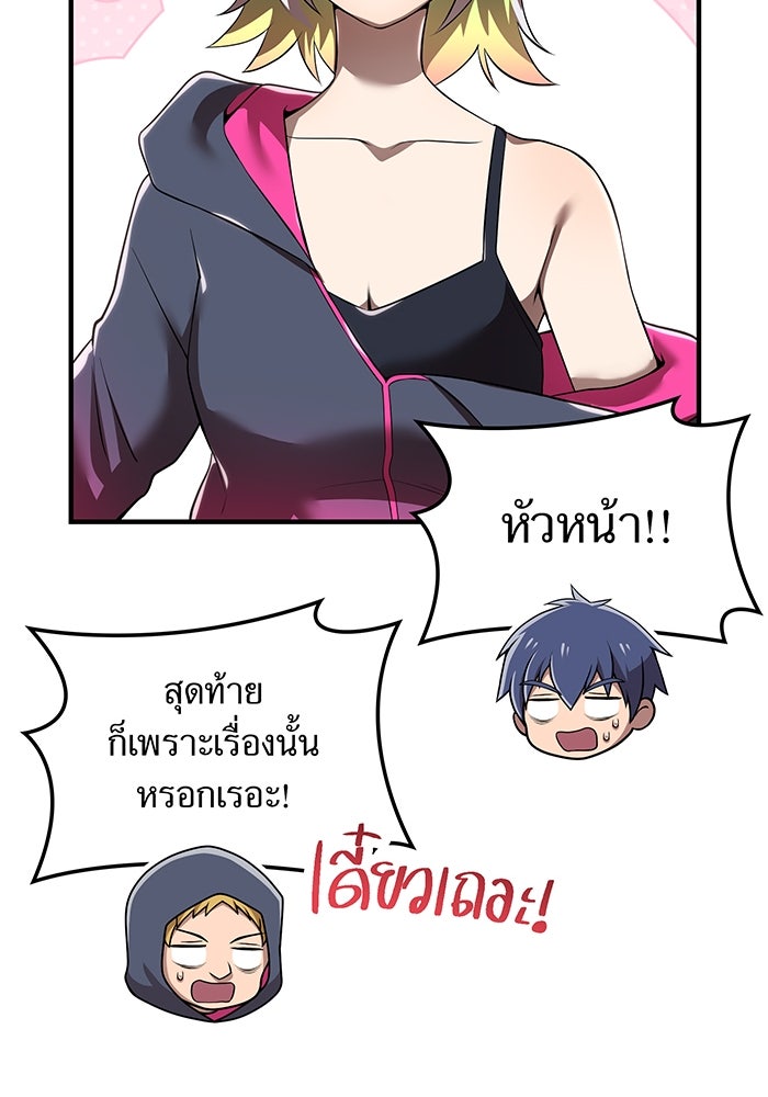 ฮันเตอร์สกิลโกง - หน้า 76