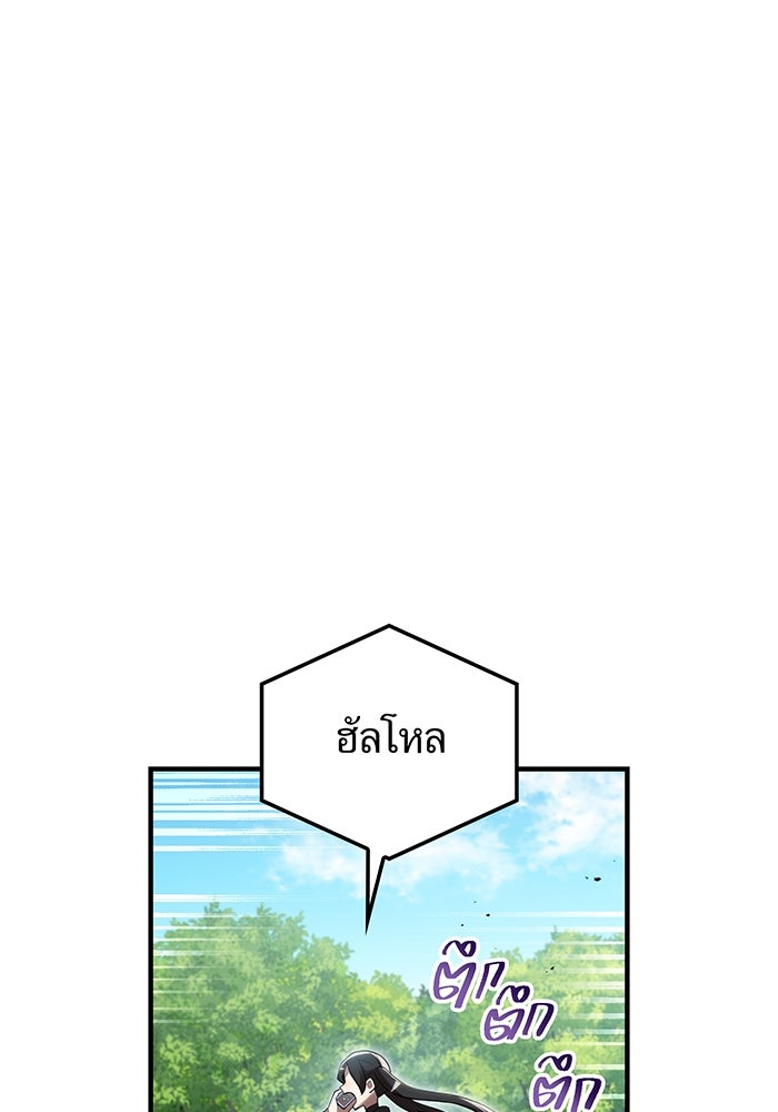 ฮันเตอร์สกิลโกง - หน้า 77
