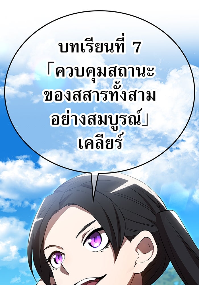 ฮันเตอร์สกิลโกง - หน้า 79