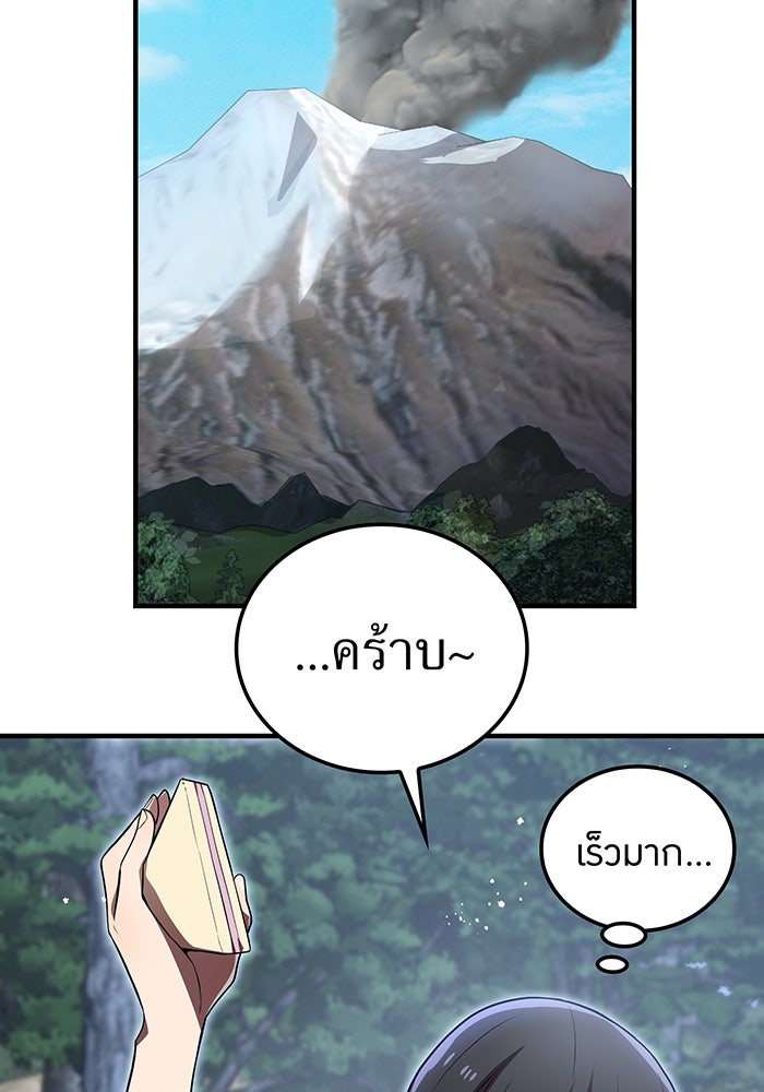 ฮันเตอร์สกิลโกง - หน้า 82