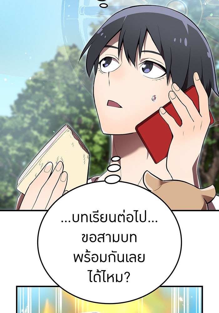 ฮันเตอร์สกิลโกง - หน้า 86