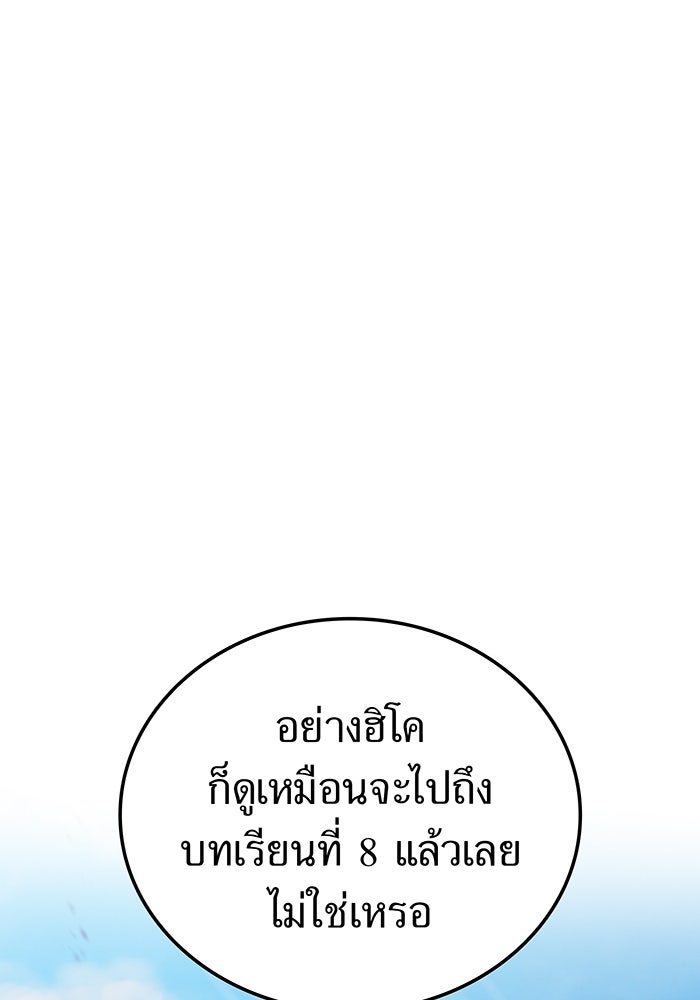 ฮันเตอร์สกิลโกง - หน้า 90
