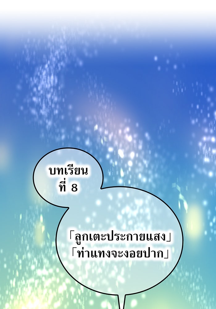ฮันเตอร์สกิลโกง - หน้า 98