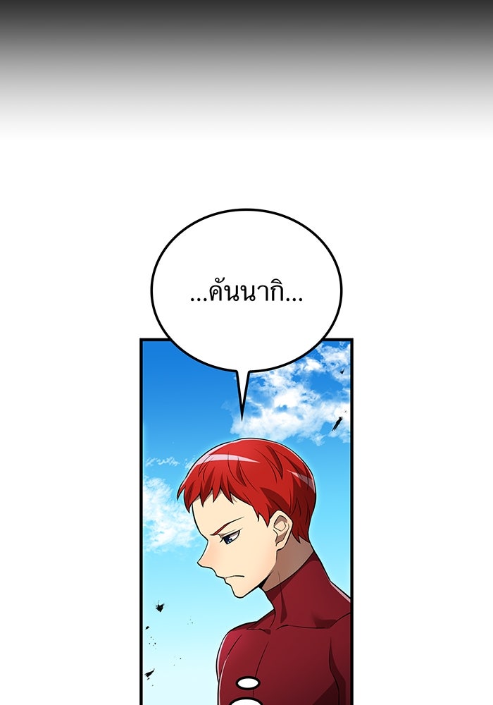 ฮันเตอร์สกิลโกง - หน้า 116