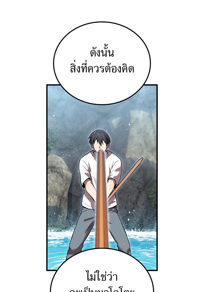 ฮันเตอร์สกิลโกง - หน้า 145