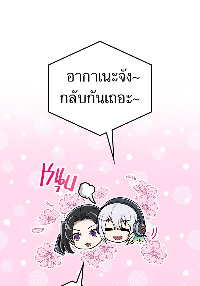 ฮันเตอร์สกิลโกง - หน้า 21