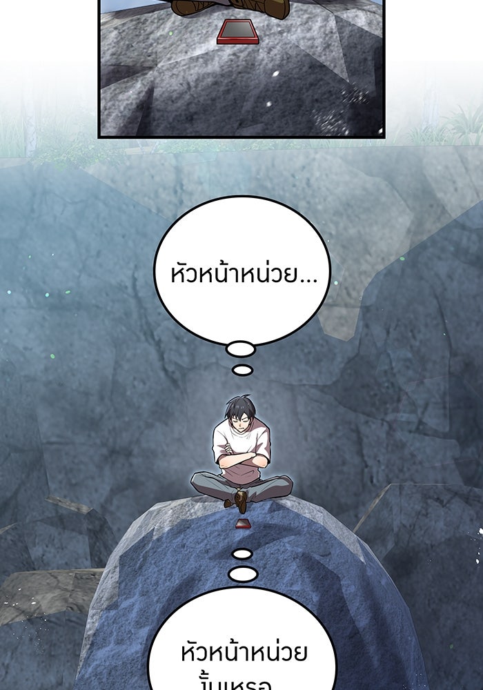 ฮันเตอร์สกิลโกง - หน้า 28
