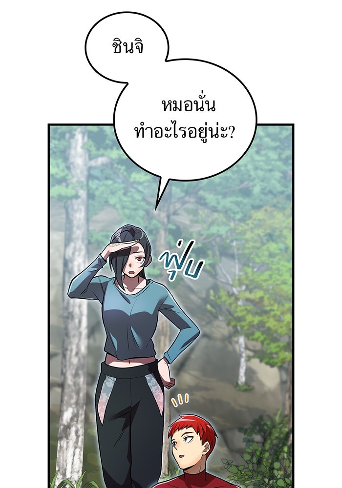 ฮันเตอร์สกิลโกง - หน้า 30