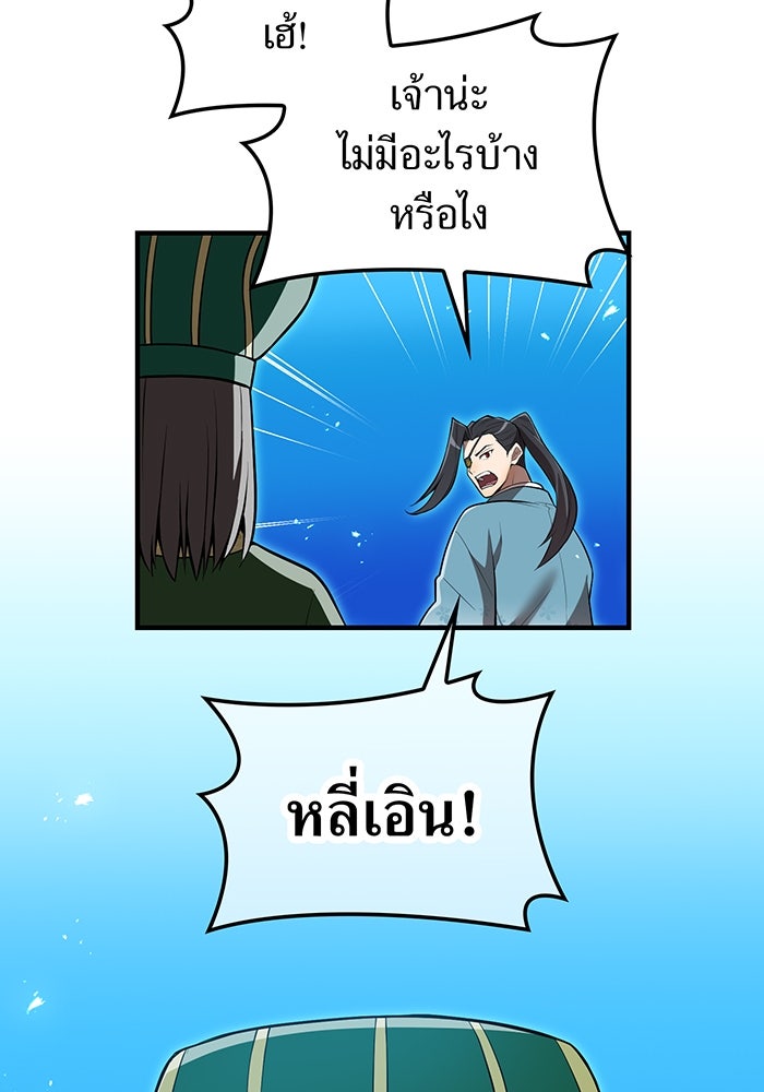 ฮันเตอร์สกิลโกง - หน้า 47