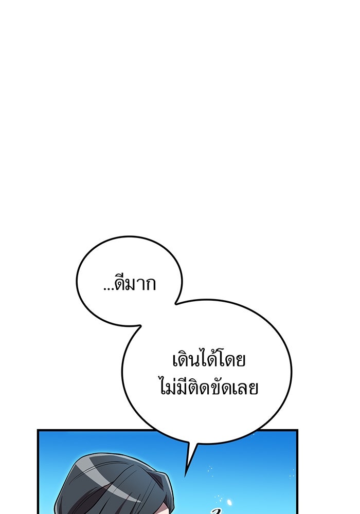 ฮันเตอร์สกิลโกง - หน้า 65