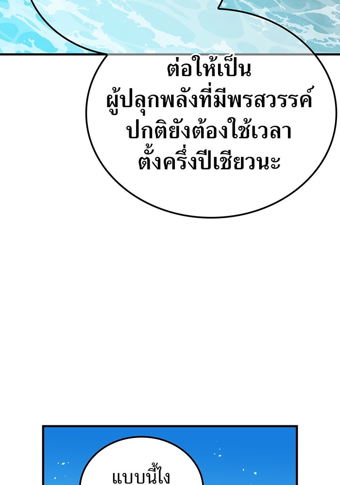 ฮันเตอร์สกิลโกง - หน้า 68
