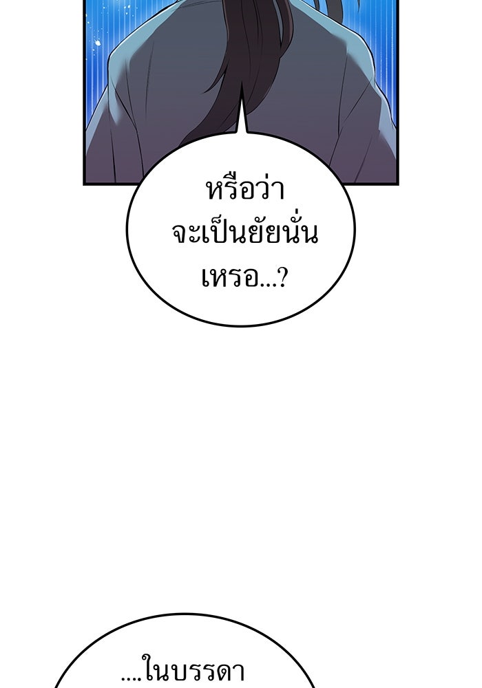 ฮันเตอร์สกิลโกง - หน้า 84