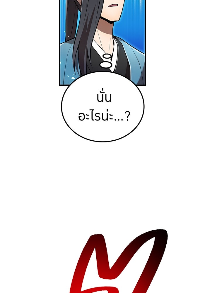 ฮันเตอร์สกิลโกง - หน้า 95
