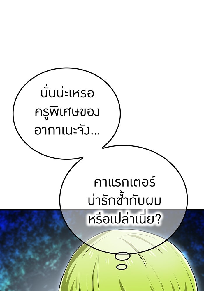 ฮันเตอร์สกิลโกง - หน้า 45