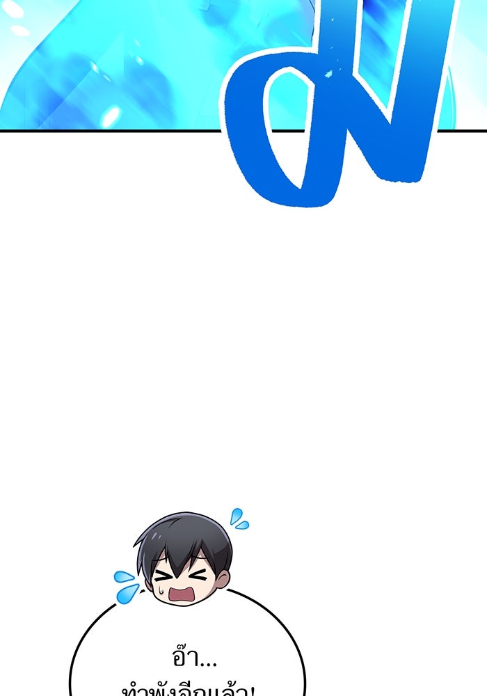 ฮันเตอร์สกิลโกง - หน้า 73