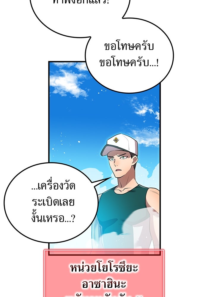 ฮันเตอร์สกิลโกง - หน้า 74