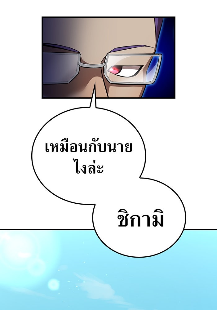ฮันเตอร์สกิลโกง - หน้า 80