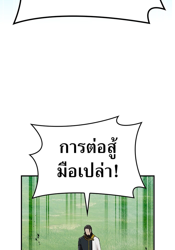 ฮันเตอร์สกิลโกง - หน้า 86