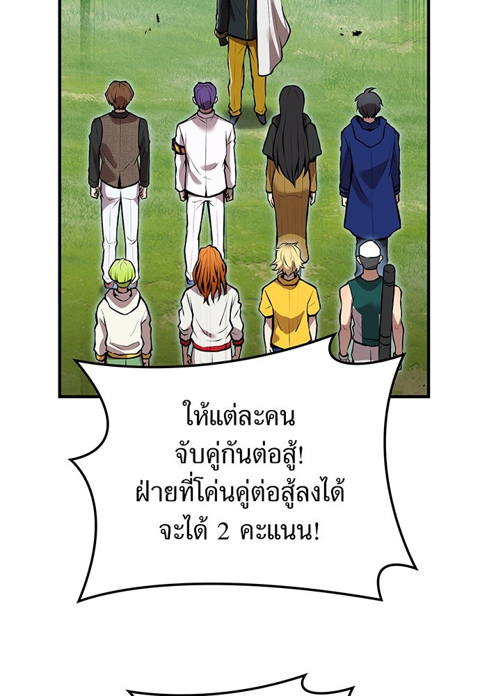ฮันเตอร์สกิลโกง - หน้า 87