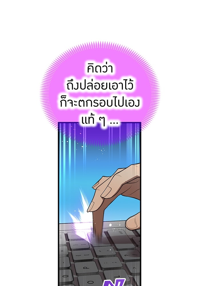 ฮันเตอร์สกิลโกง - หน้า 46