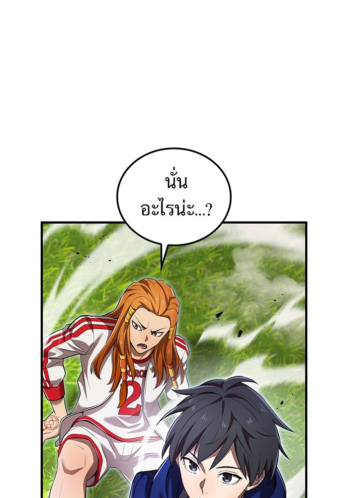 ฮันเตอร์สกิลโกง - หน้า 67