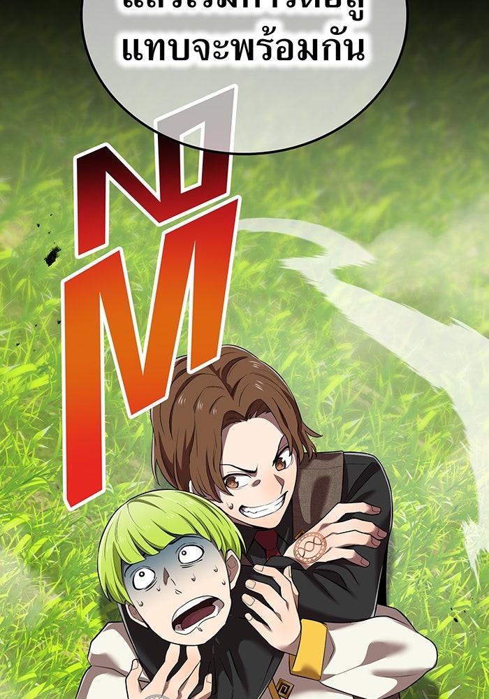 ฮันเตอร์สกิลโกง - หน้า 72