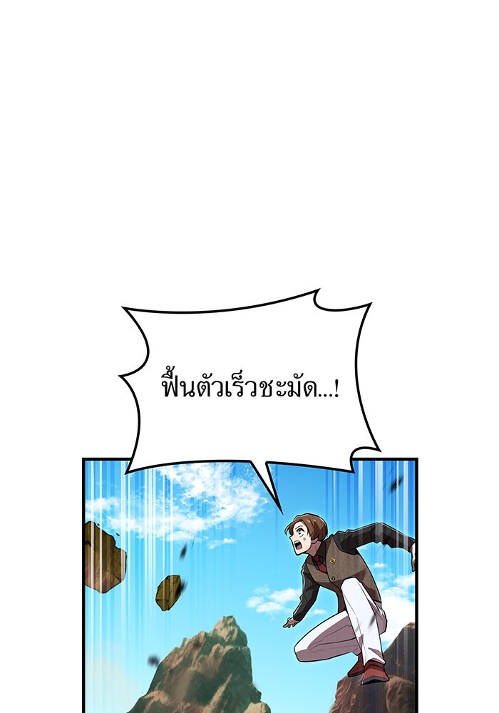 ฮันเตอร์สกิลโกง - หน้า 8