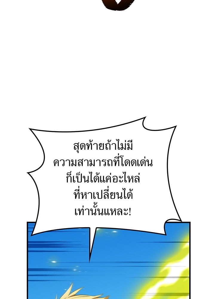 ฮันเตอร์สกิลโกง - หน้า 85