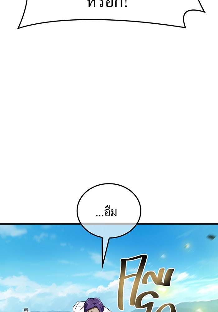 ฮันเตอร์สกิลโกง - หน้า 87