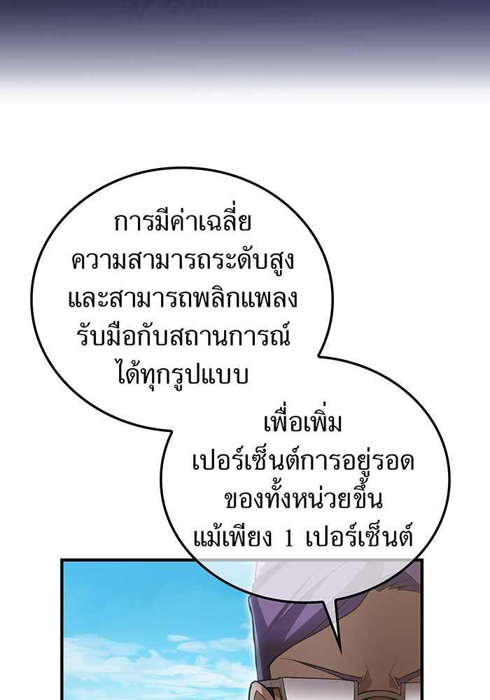 ฮันเตอร์สกิลโกง - หน้า 91