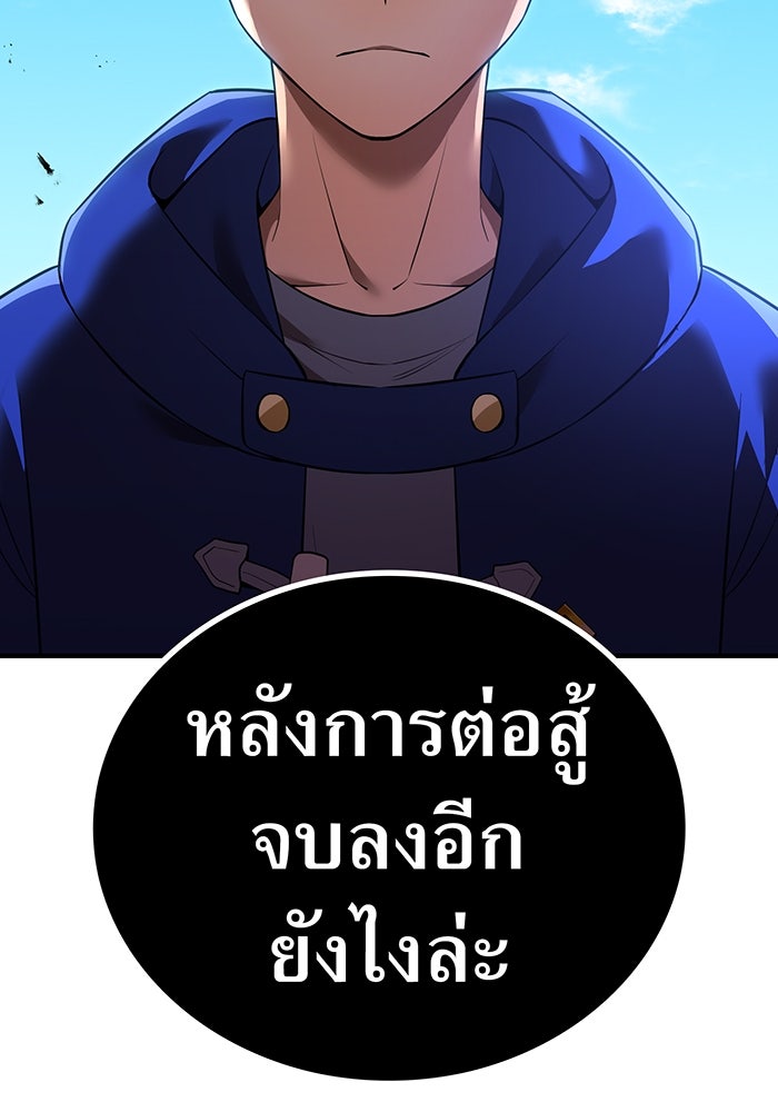 ฮันเตอร์สกิลโกง - หน้า 97