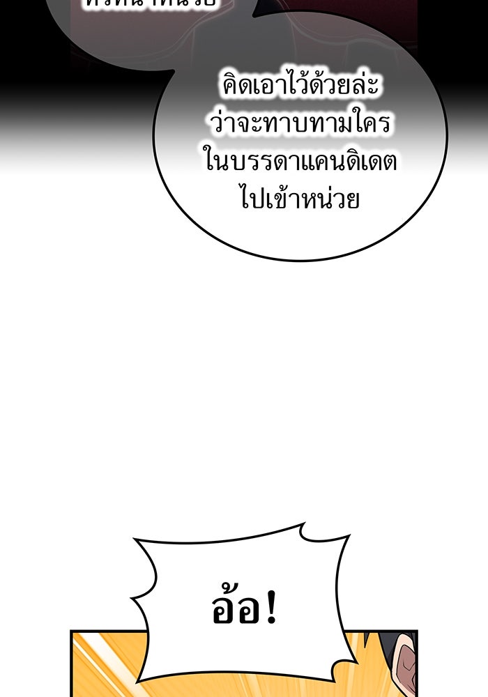 ฮันเตอร์สกิลโกง - หน้า 116