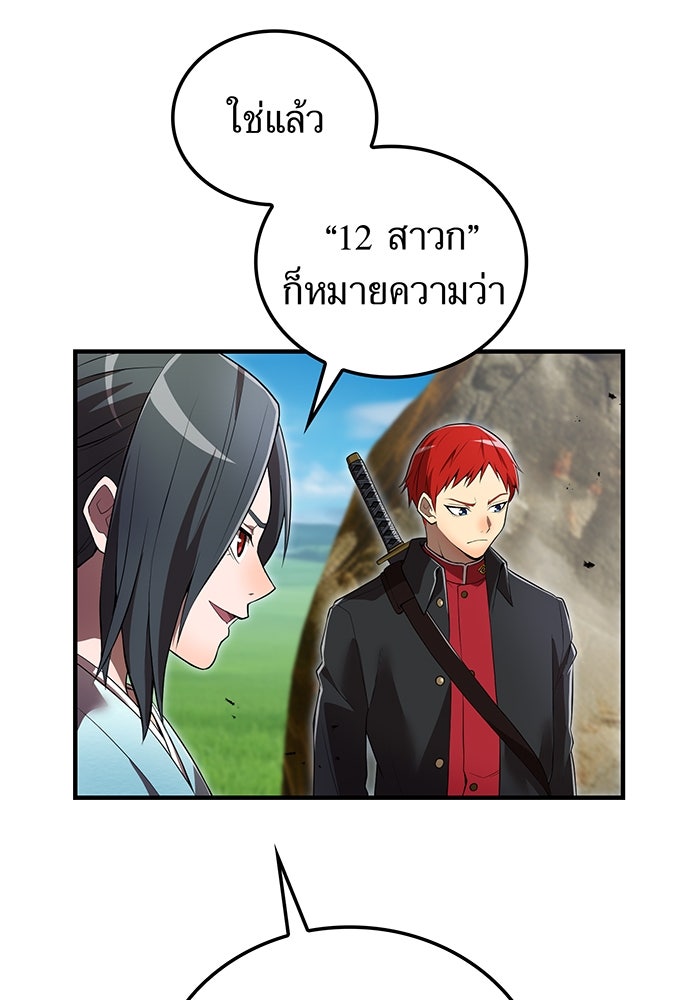 ฮันเตอร์สกิลโกง - หน้า 45