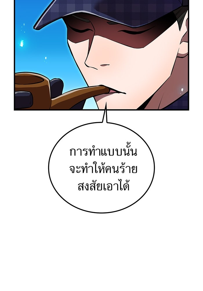 ฮันเตอร์สกิลโกง - หน้า 60