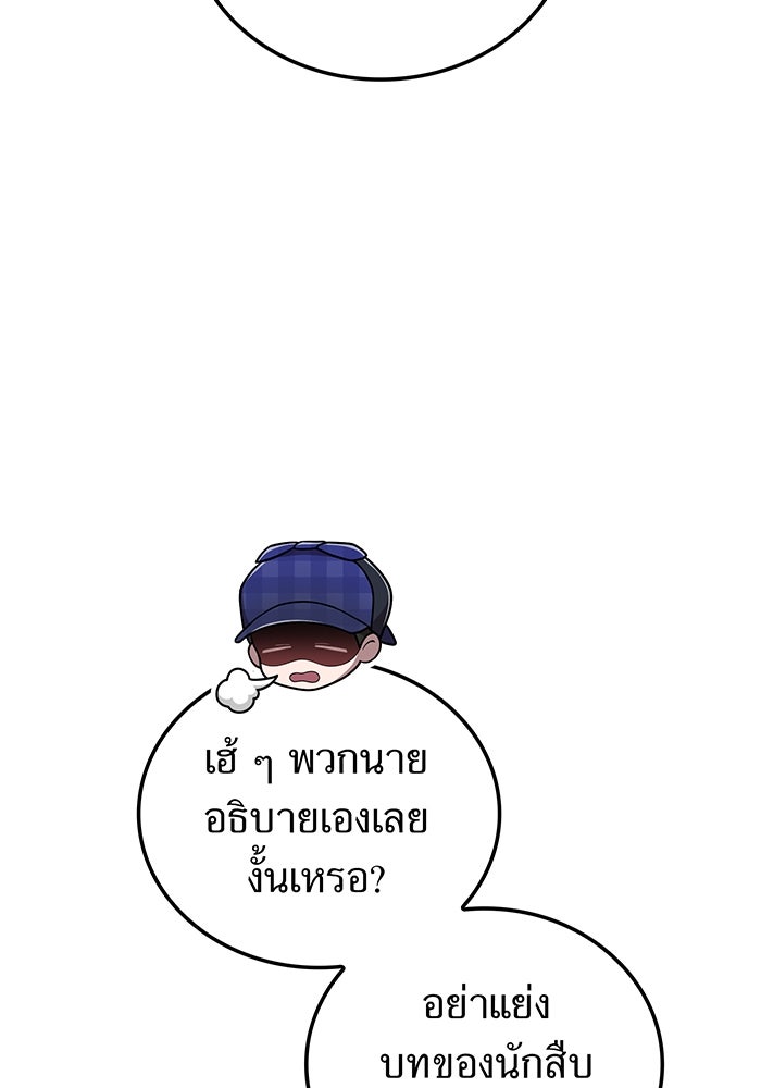ฮันเตอร์สกิลโกง - หน้า 71