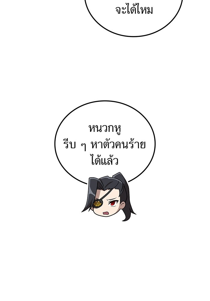 ฮันเตอร์สกิลโกง - หน้า 72