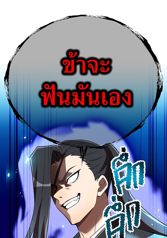 ฮันเตอร์สกิลโกง - หน้า 73