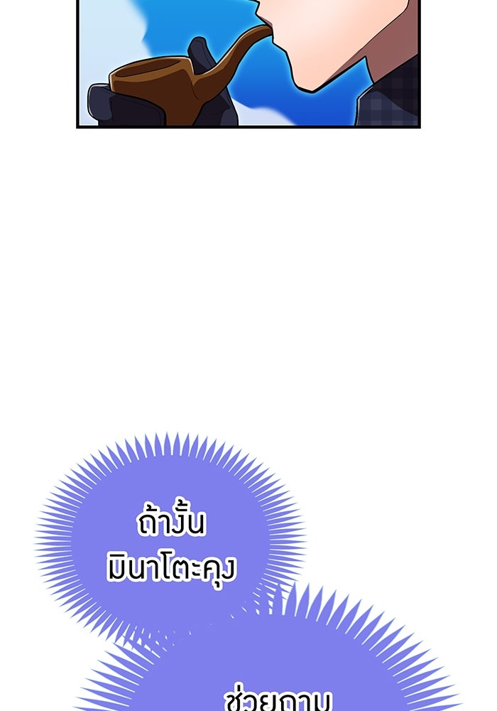 ฮันเตอร์สกิลโกง - หน้า 76
