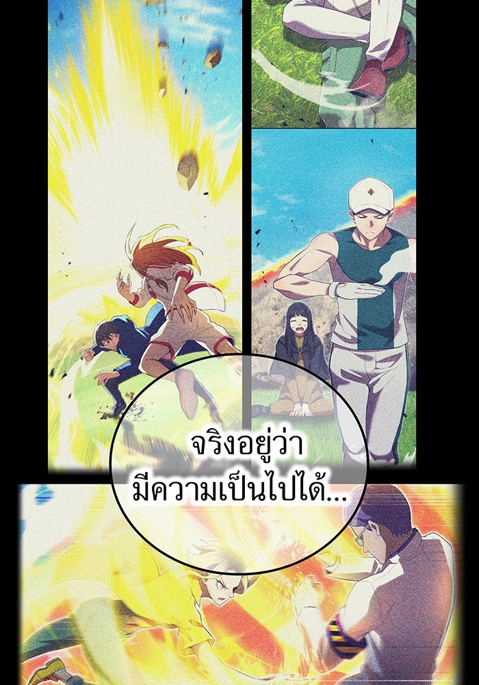 ฮันเตอร์สกิลโกง - หน้า 83