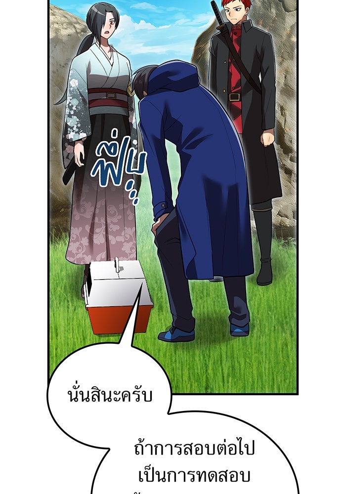 ฮันเตอร์สกิลโกง - หน้า 85