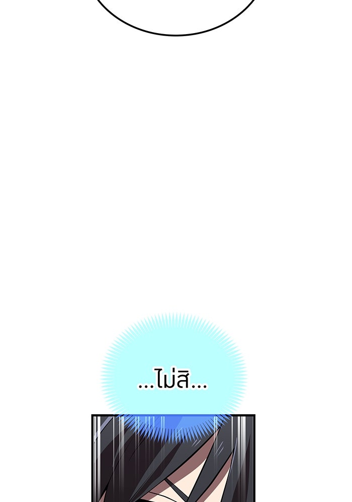 ฮันเตอร์สกิลโกง - หน้า 97
