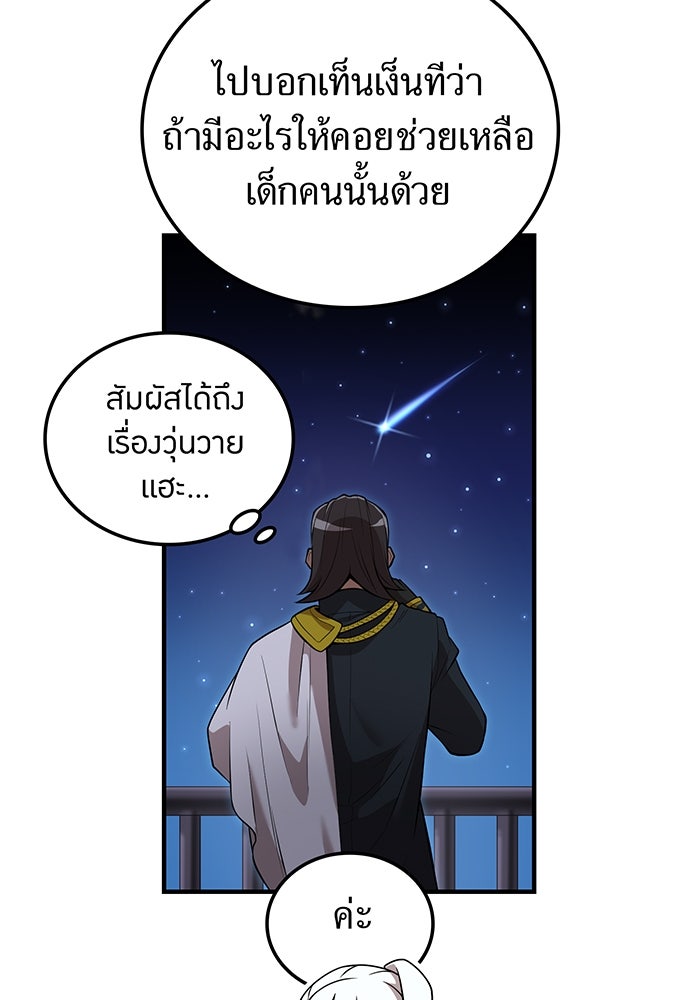 ฮันเตอร์สกิลโกง - หน้า 78