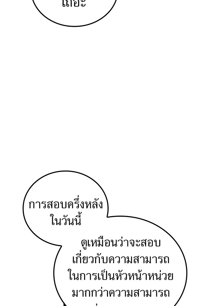ฮันเตอร์สกิลโกง - หน้า 91