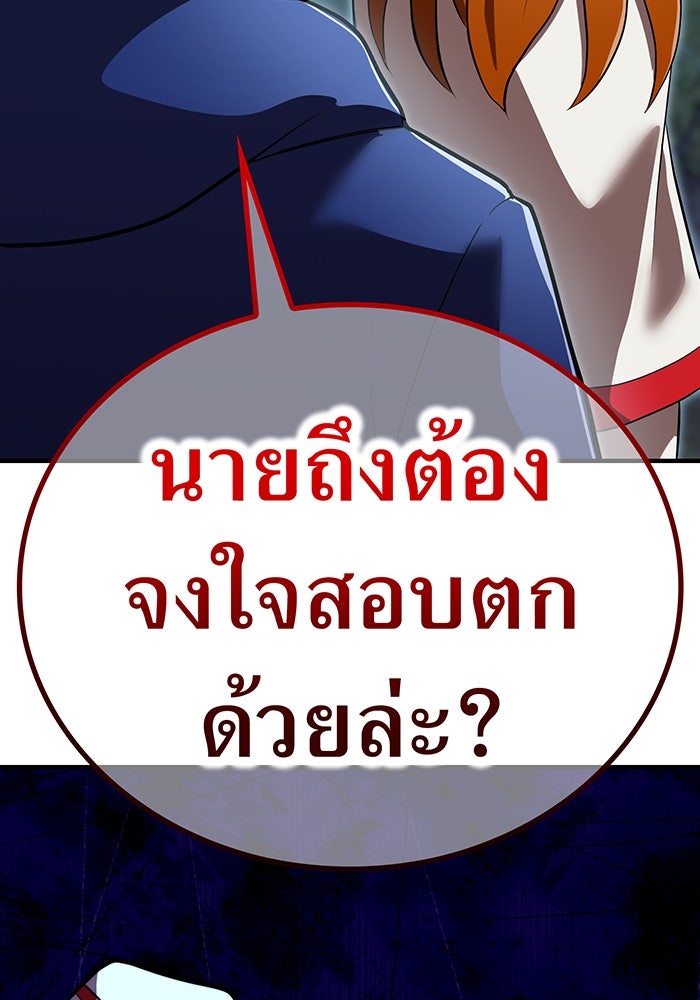 ฮันเตอร์สกิลโกง - หน้า 97
