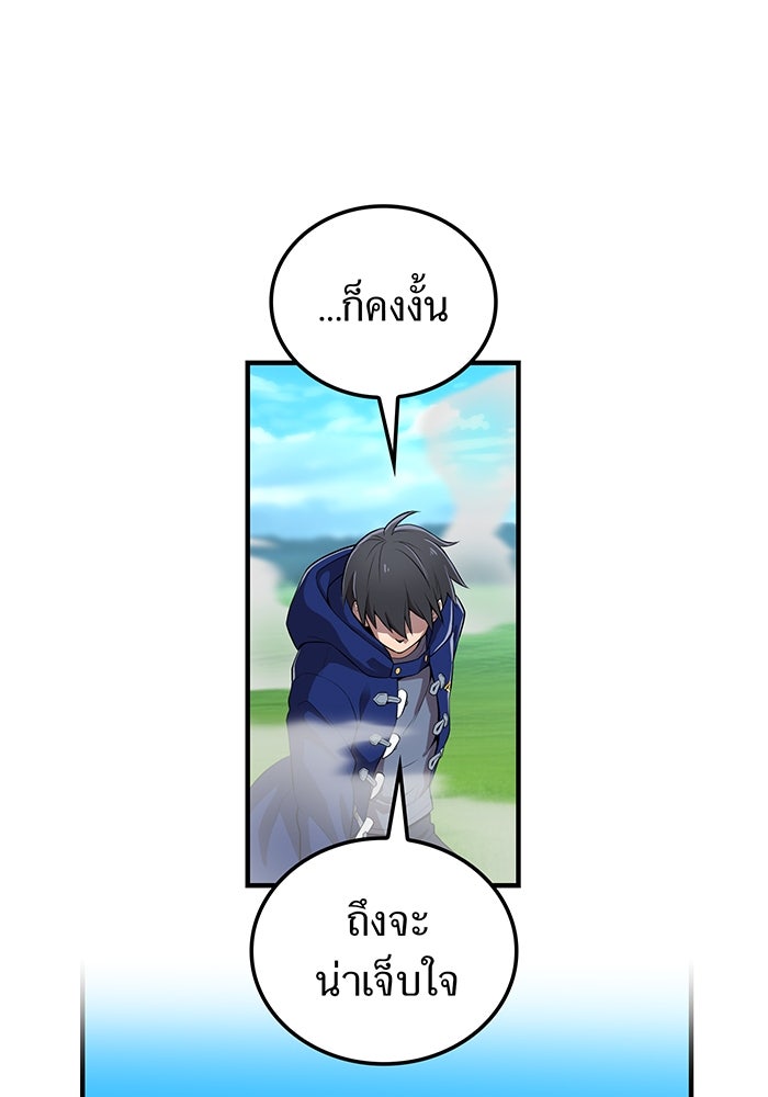 ฮันเตอร์สกิลโกง - หน้า 122