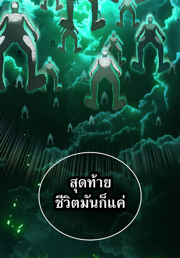 ฮันเตอร์สกิลโกง - หน้า 139