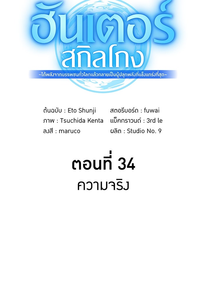 ฮันเตอร์สกิลโกง - หน้า 145